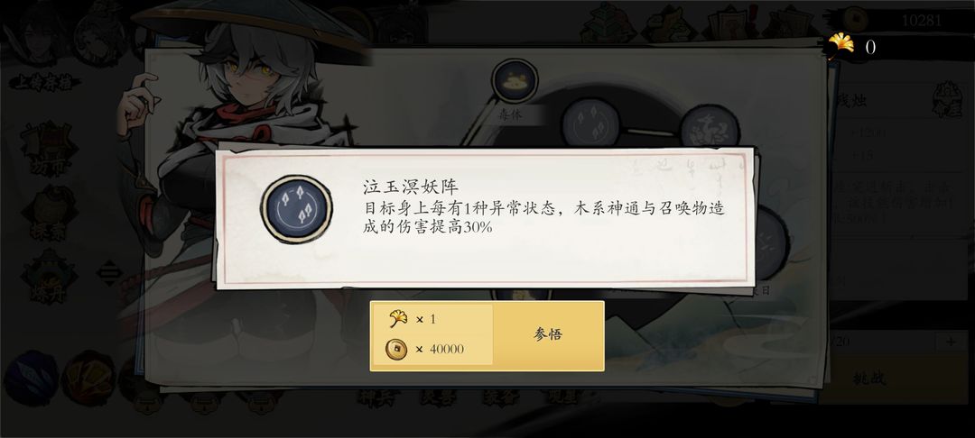 伏魔诀内置折相思菜单版4